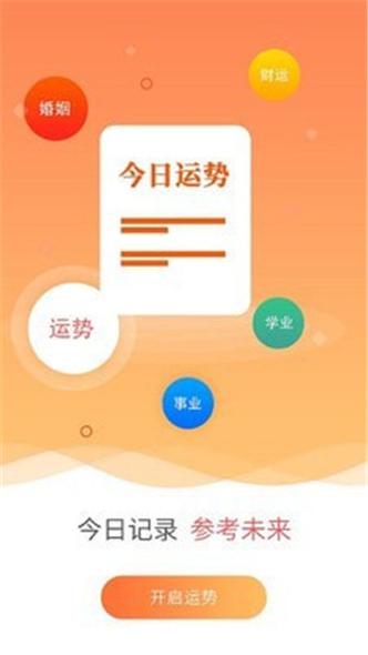 今日八字运势查查询app软件图片1