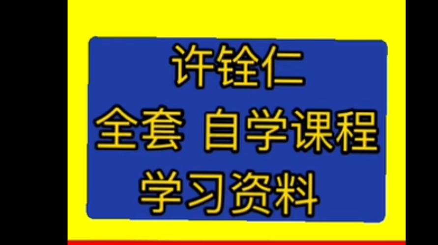 许铨仁紫微斗数许铨仁高级班许铨仁高级班视频许铨仁基础班许铨仁命理