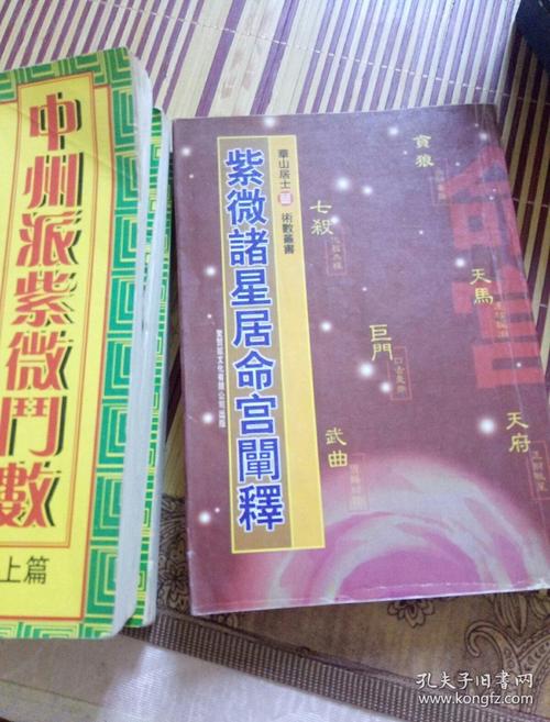 中州派紫微斗数(上中下) 紫微诸星居命宫阐释 --合售