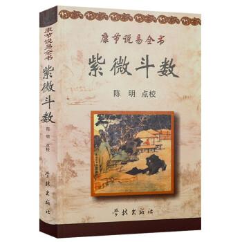 00中州派紫微斗数初级讲义 王亭之著384页高清完整收藏版风水书籍已有