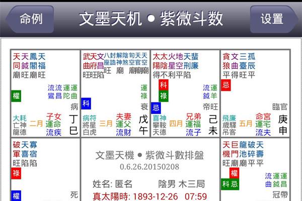 文墨天机紫微斗数app下载-文墨天机公众免费版v1.1.3_速游网