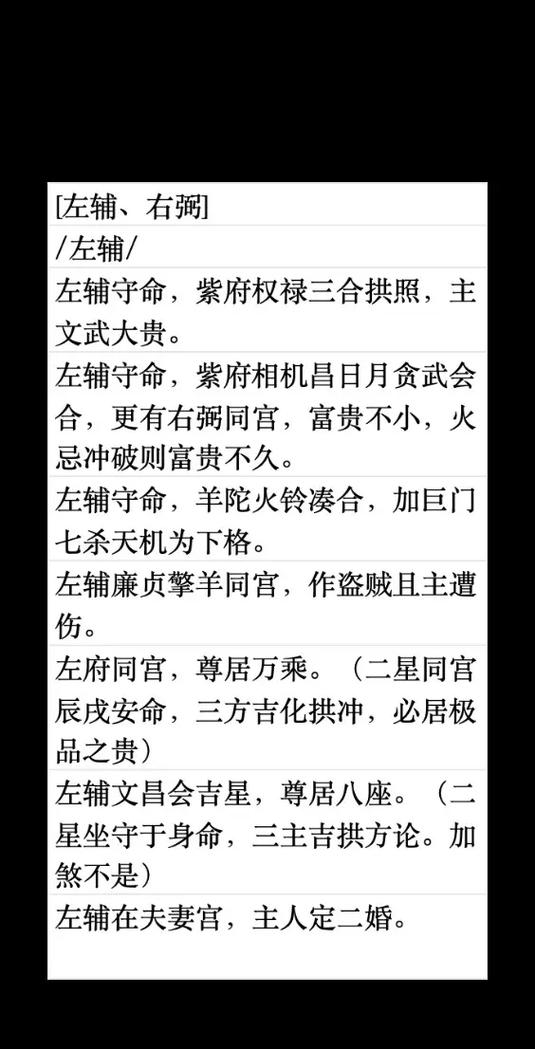 紫微斗数左辅右弼篇#仅供娱乐 - 抖音