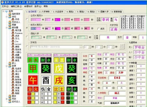 修复批断当天为节时,软件崩溃的问题1,优化软件代码蓝梦八字排盘 v8