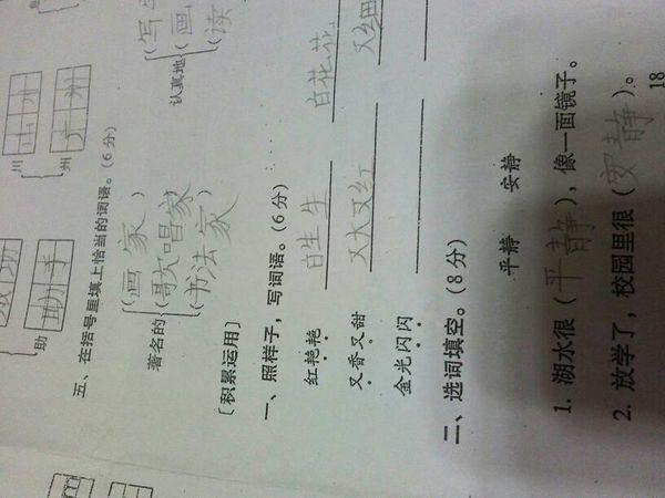 第一题:照样子,写词语.金光闪闪,要写对应的两个词语.