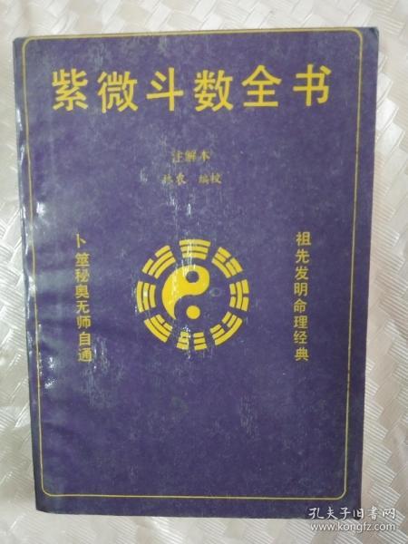 为您找到其他店铺的该商品紫微斗数全书作者:中州古籍出版社出版社
