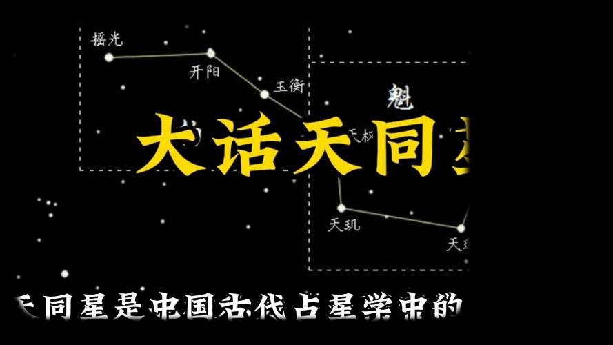 紫微斗数天同星