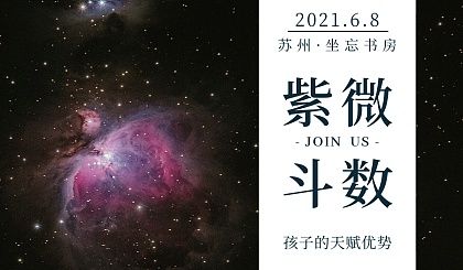 互动吧-紫微斗数丨从紫微星盘中发现孩子的天赋优势