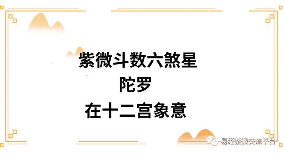 紫微斗数中有六个不吉利的星,也就是六煞星,分别是地空,地劫,火星,铃