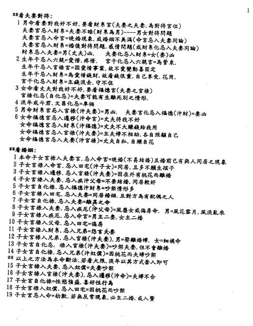 佛笑仙飞星四化紫微斗数讲义绝世秘法公开16开177页