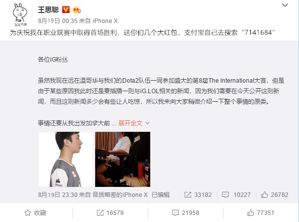 王思聪电竞梦首获胜利,在微博发红包表示庆祝