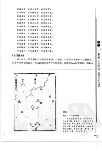 图解古代星象学果老星宗下