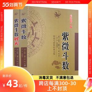 全3本 紫微斗数王亭之 周易象数例解 紫微斗数讲义星曜性质 安星法及