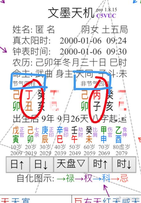 是丁丑月柱,如果是9点之前 为丙子月柱    在参考紫微斗数后的这一天