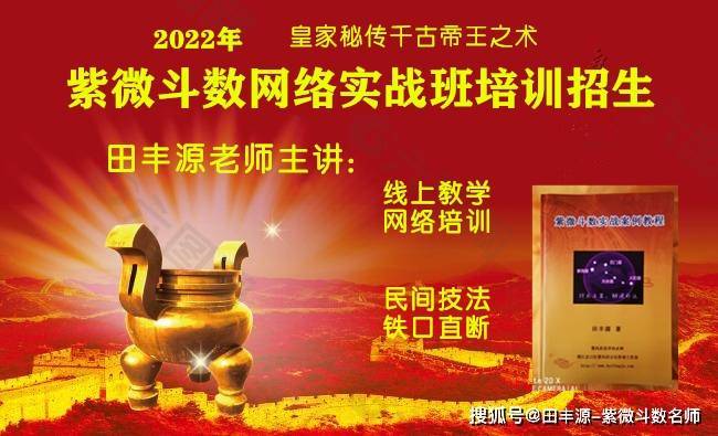 2023年紫微斗数网络班培训招生