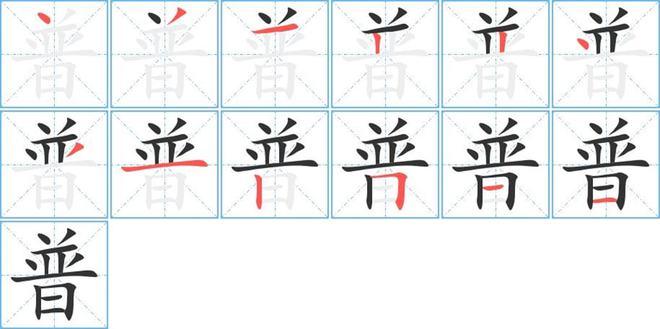 「典籍里的汉字」趣味解读普京总统的名字,发现汉字之美!(上)